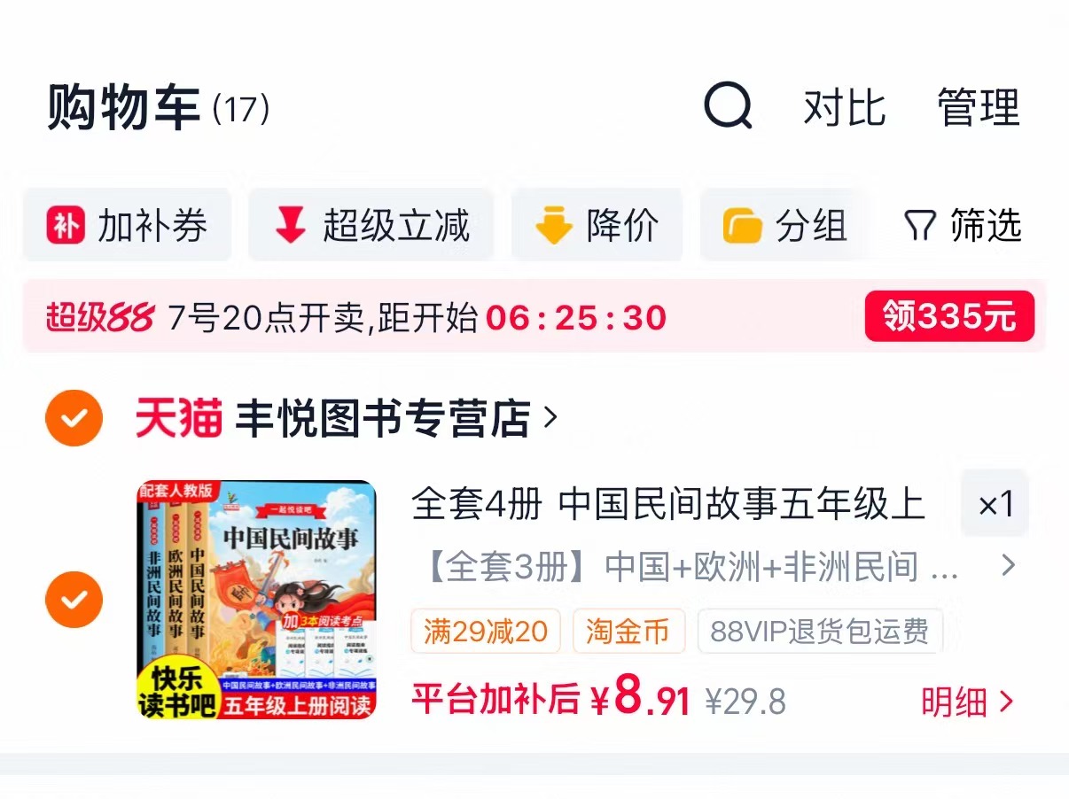 新版小学生看拼音写词语一至六年级任选 4.8元，提分兽数学母题解题技巧小学通用 6.8元 - 86线报