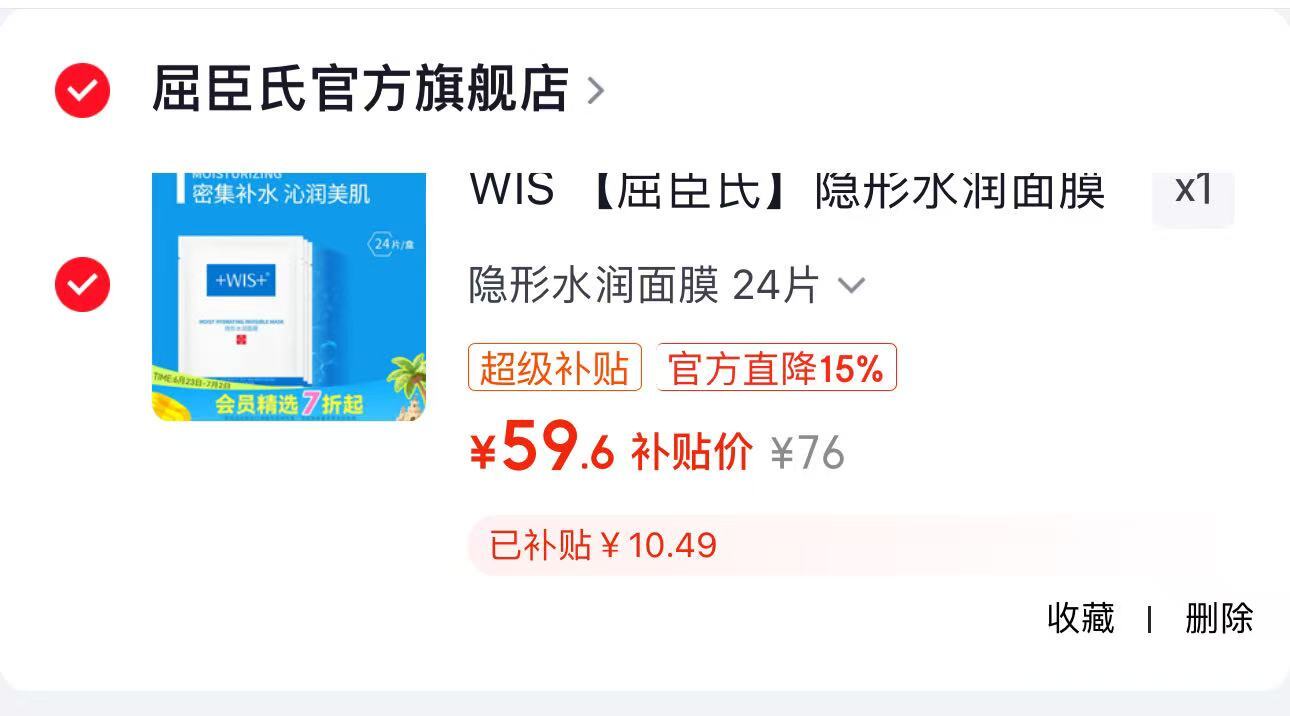 WIS隐形水润面膜24片 59.6元 - 86线报