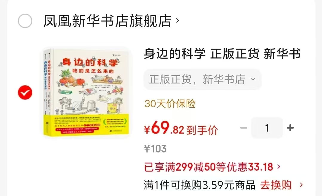 身边的科学 69.8元 - 86线报 身边的科学 69.8元 - 86线报