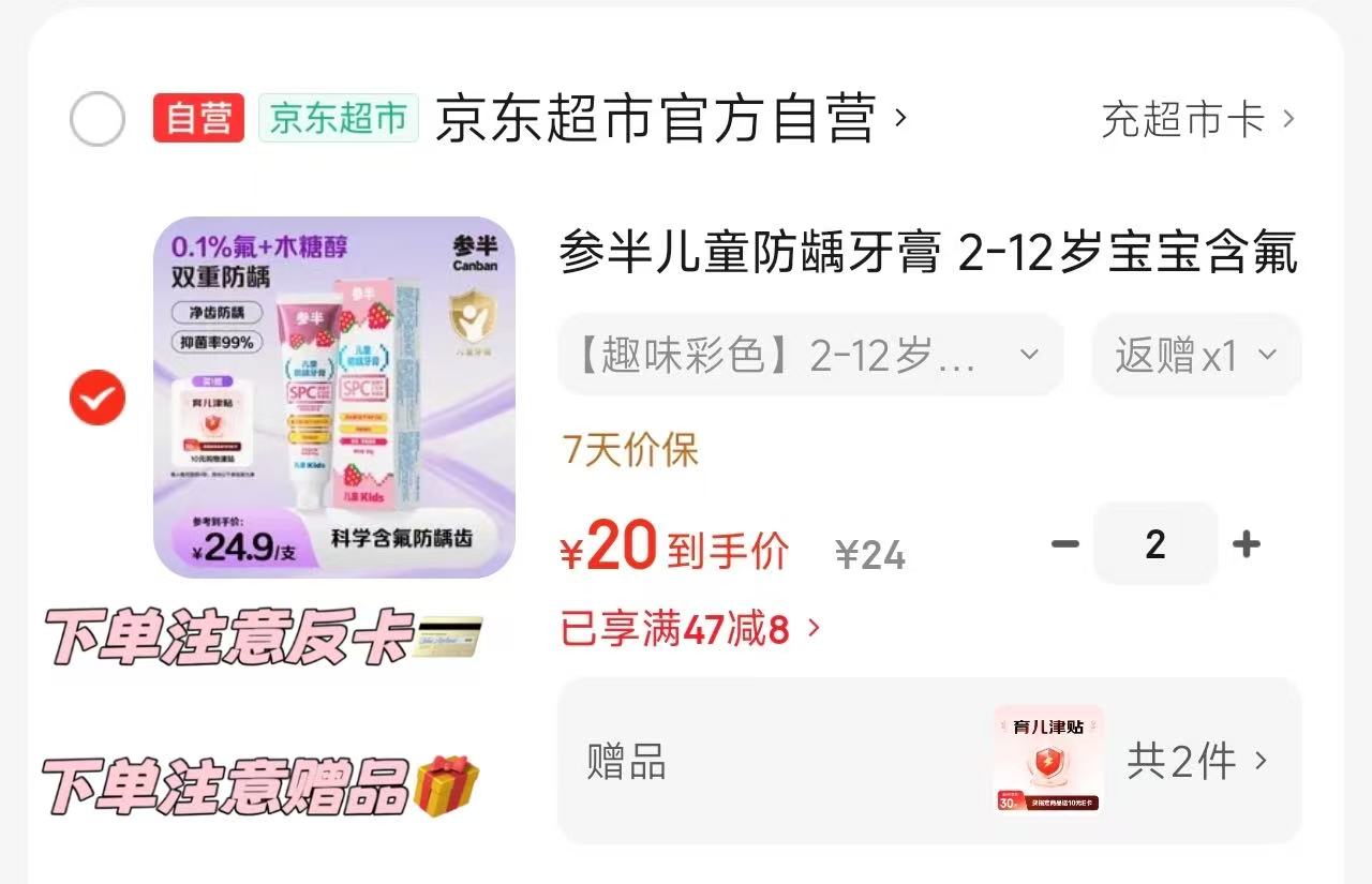 参半儿童防龋牙膏60g拍2件 1元 - 86线报