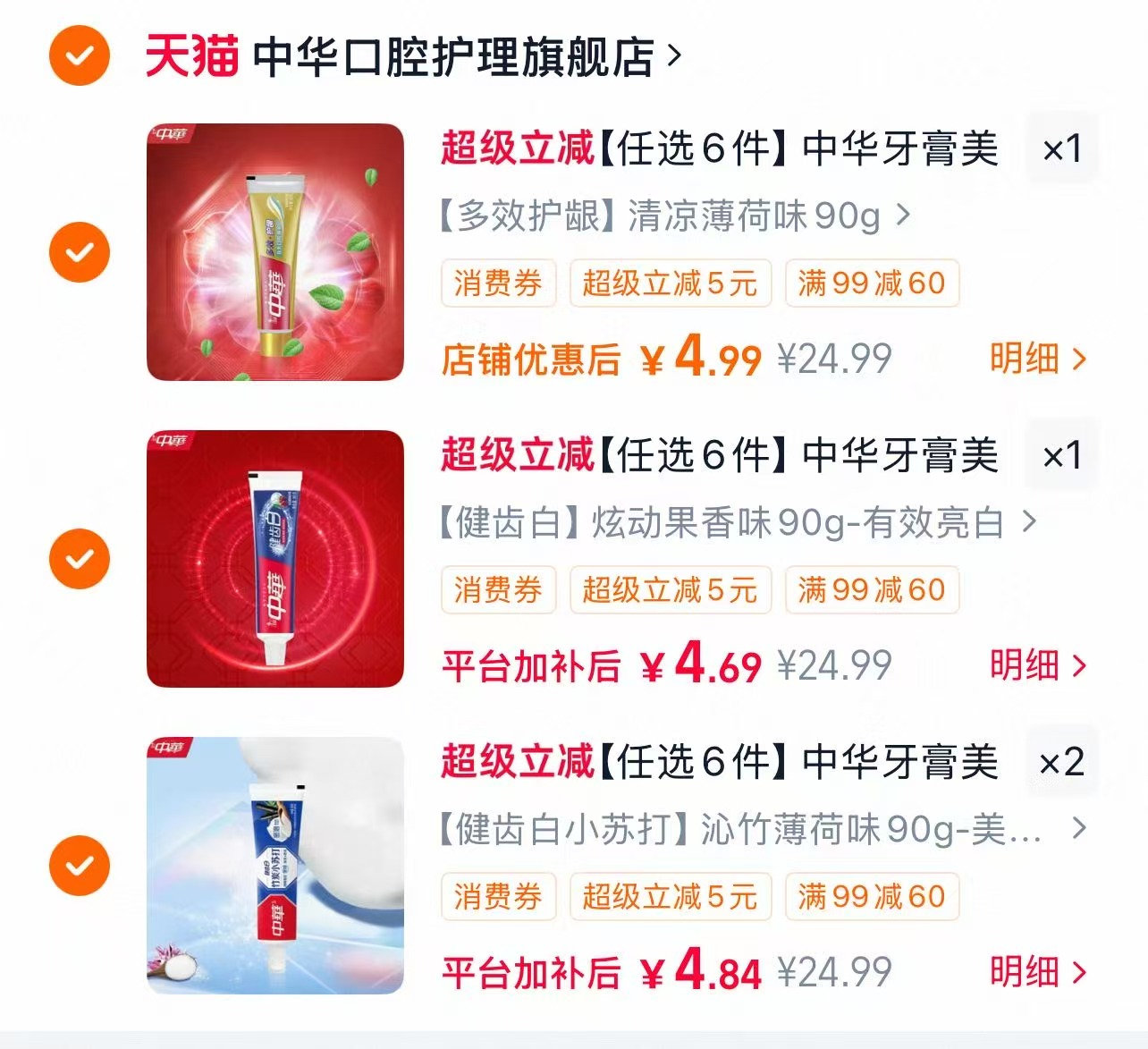 中华牙膏牙刷组合任选拍4件 4.8元 - 86线报 中华牙膏牙刷组合任选拍4件 4.8元 - 86线报