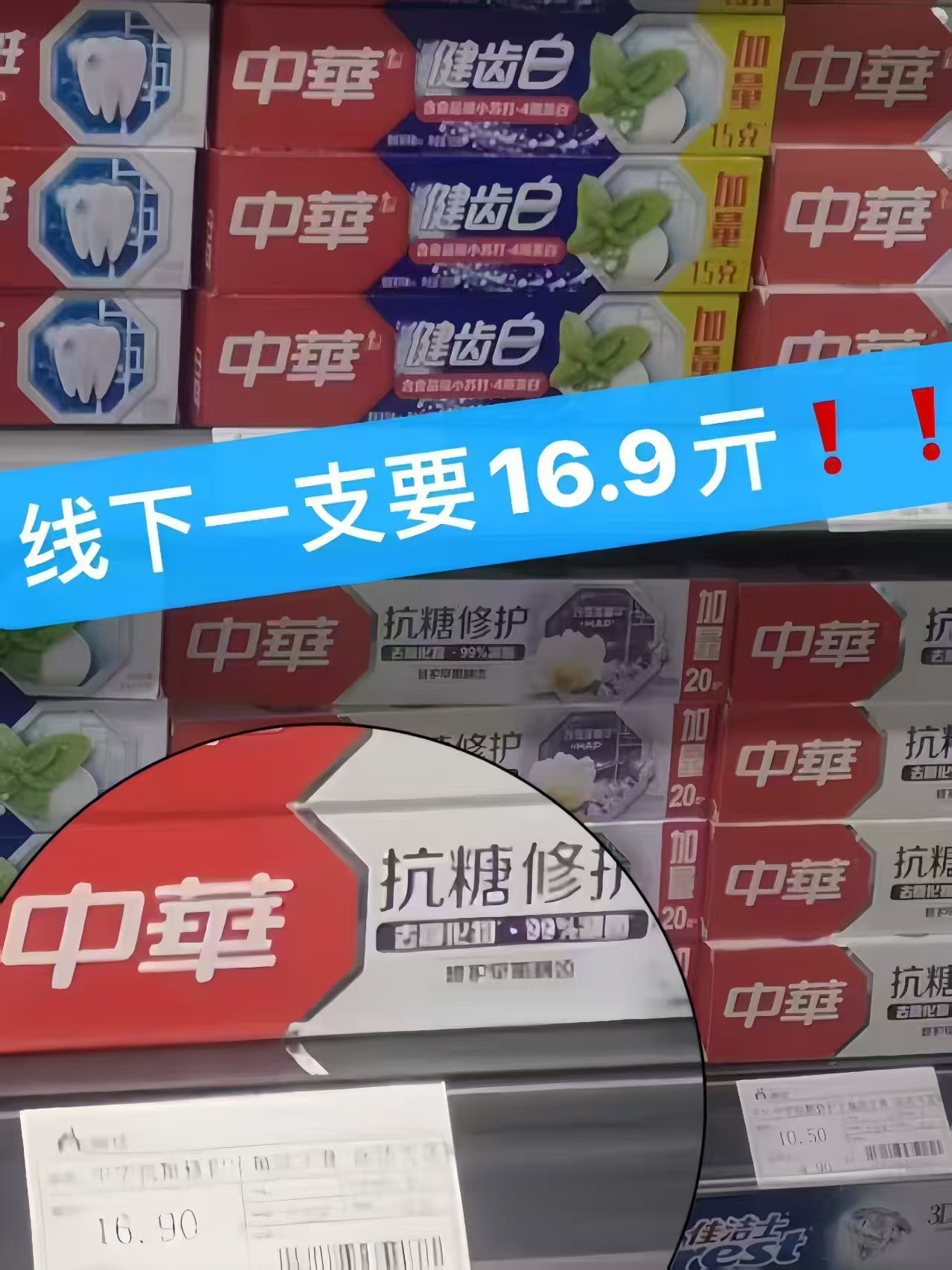 中华牙膏牙刷组合任选拍4件 4.8元 - 86线报