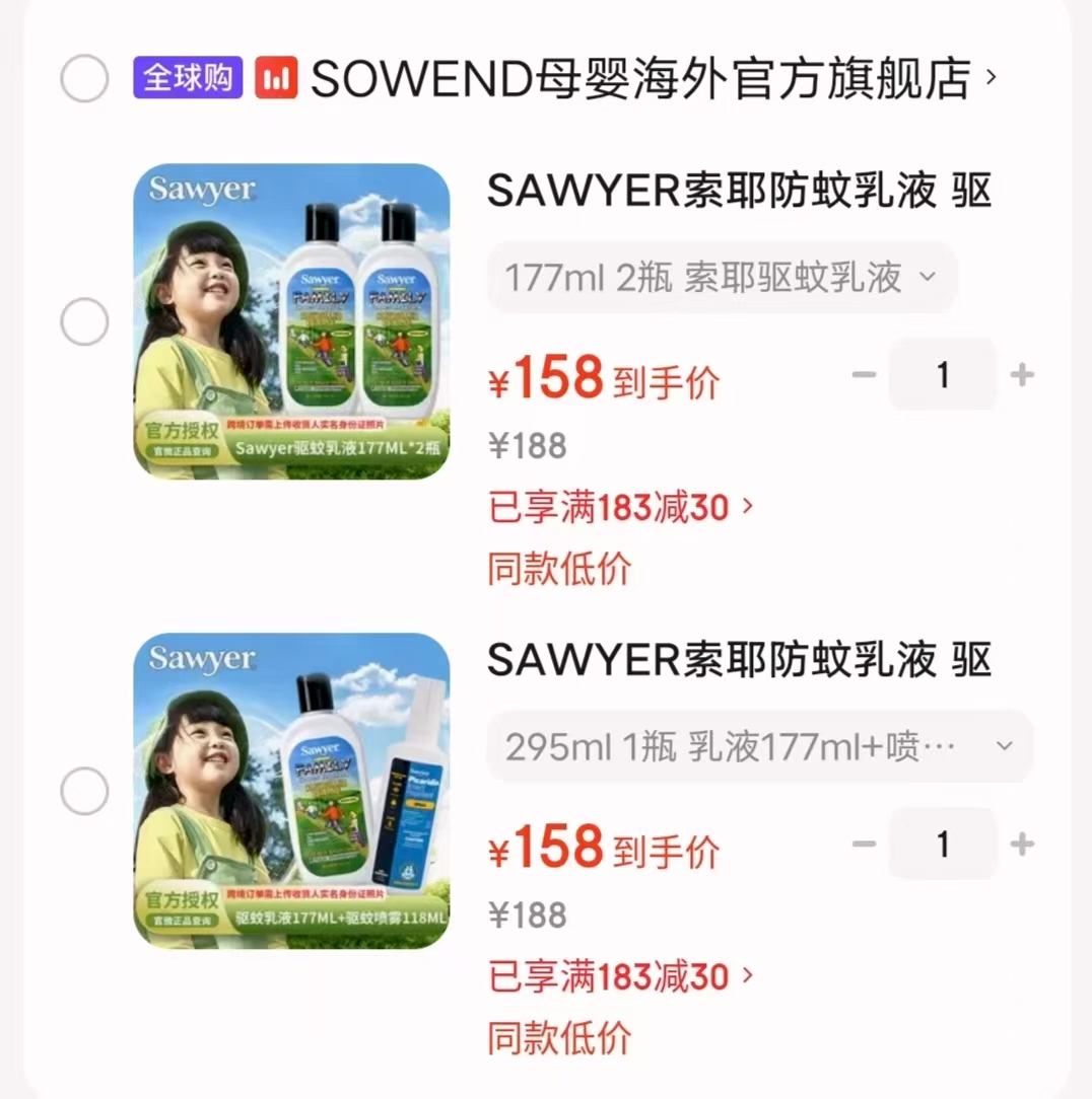 SAWYER索耶驱蚊喷雾118ml+驱蚊乳液177ml 158元 - 86线报 SAWYER索耶驱蚊喷雾118ml+驱蚊乳液177ml 158元 - 86线报