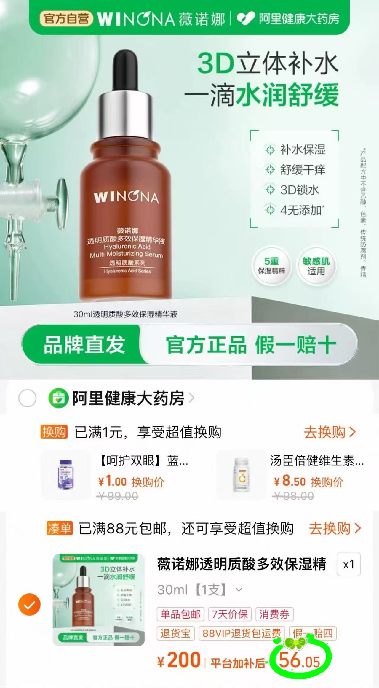 薇诺娜多效保湿精华液30ml 56元 - 86线报 薇诺娜多效保湿精华液30ml 56元 - 86线报