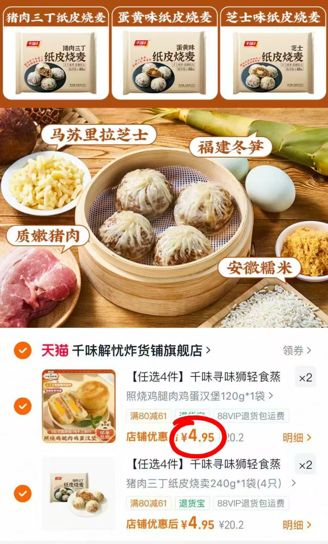 千味央厨早餐半成品任选拍4件 19.8元 - 86线报