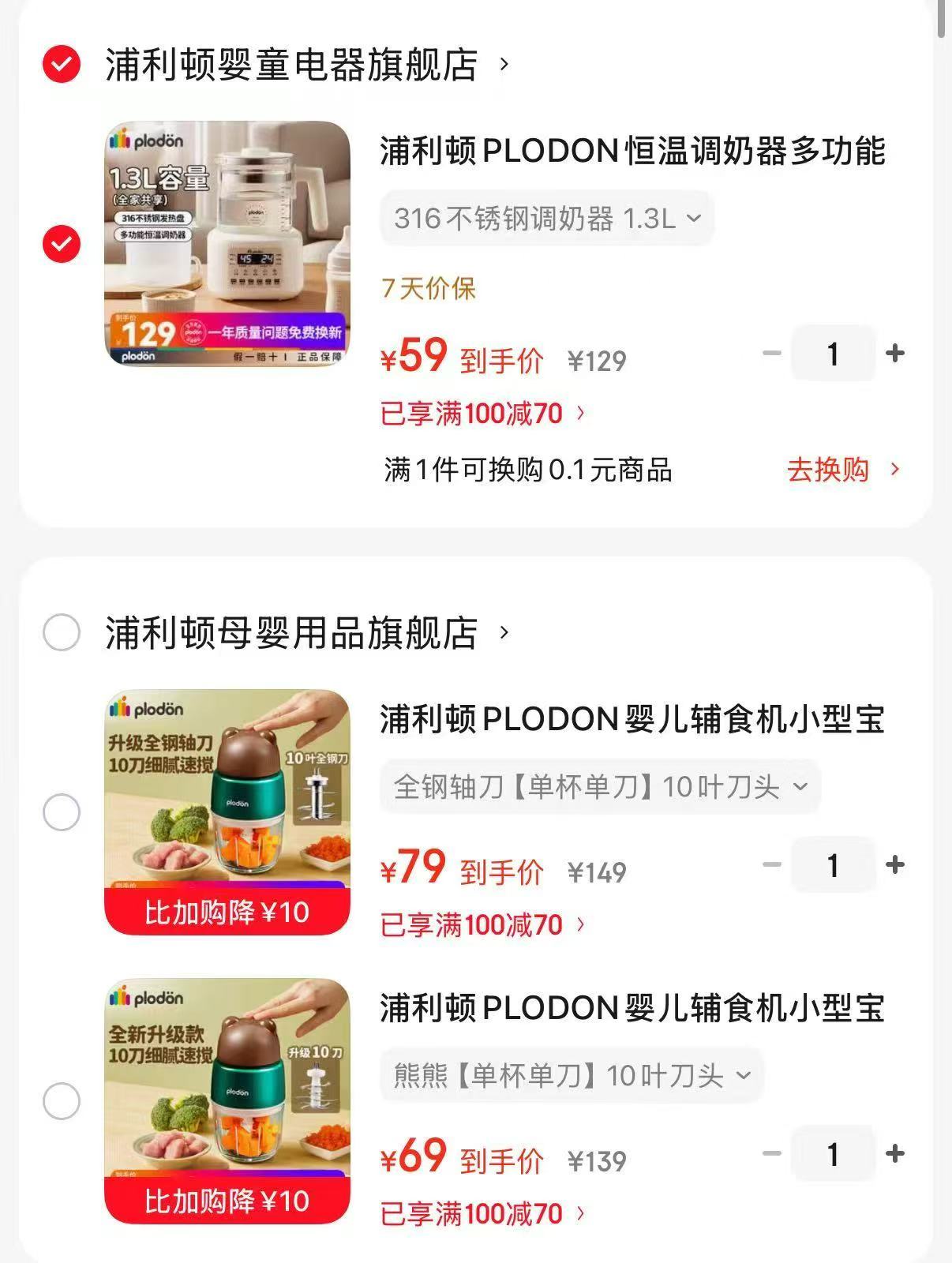 浦利顿熊熊单杯单刀10叶 69元，浦利顿全钢轴刀单杯单刀10叶 79元 - 86线报