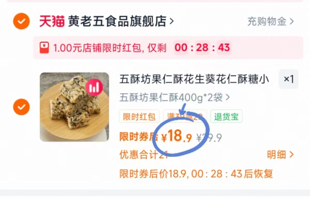 黄老五五酥坊花生果仁酥400g*2袋 19.9元 - 86线报