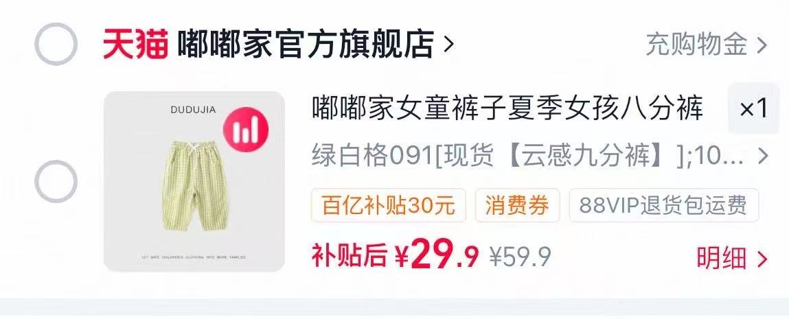 嘟嘟家女童八分裤 29.9元 - 线报酷