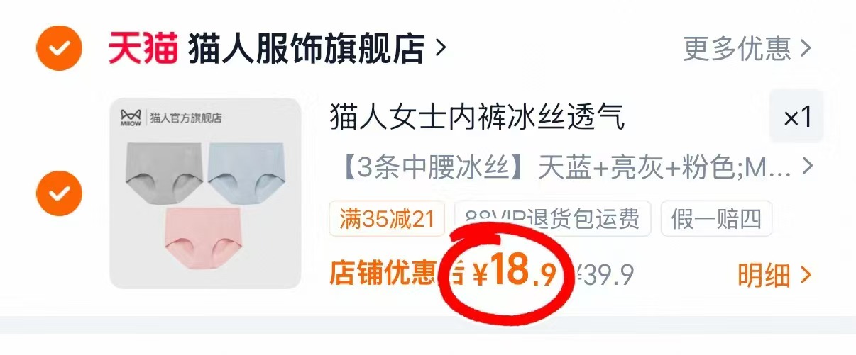 猫人女士内裤拍3条装 18.9元 - 线报酷