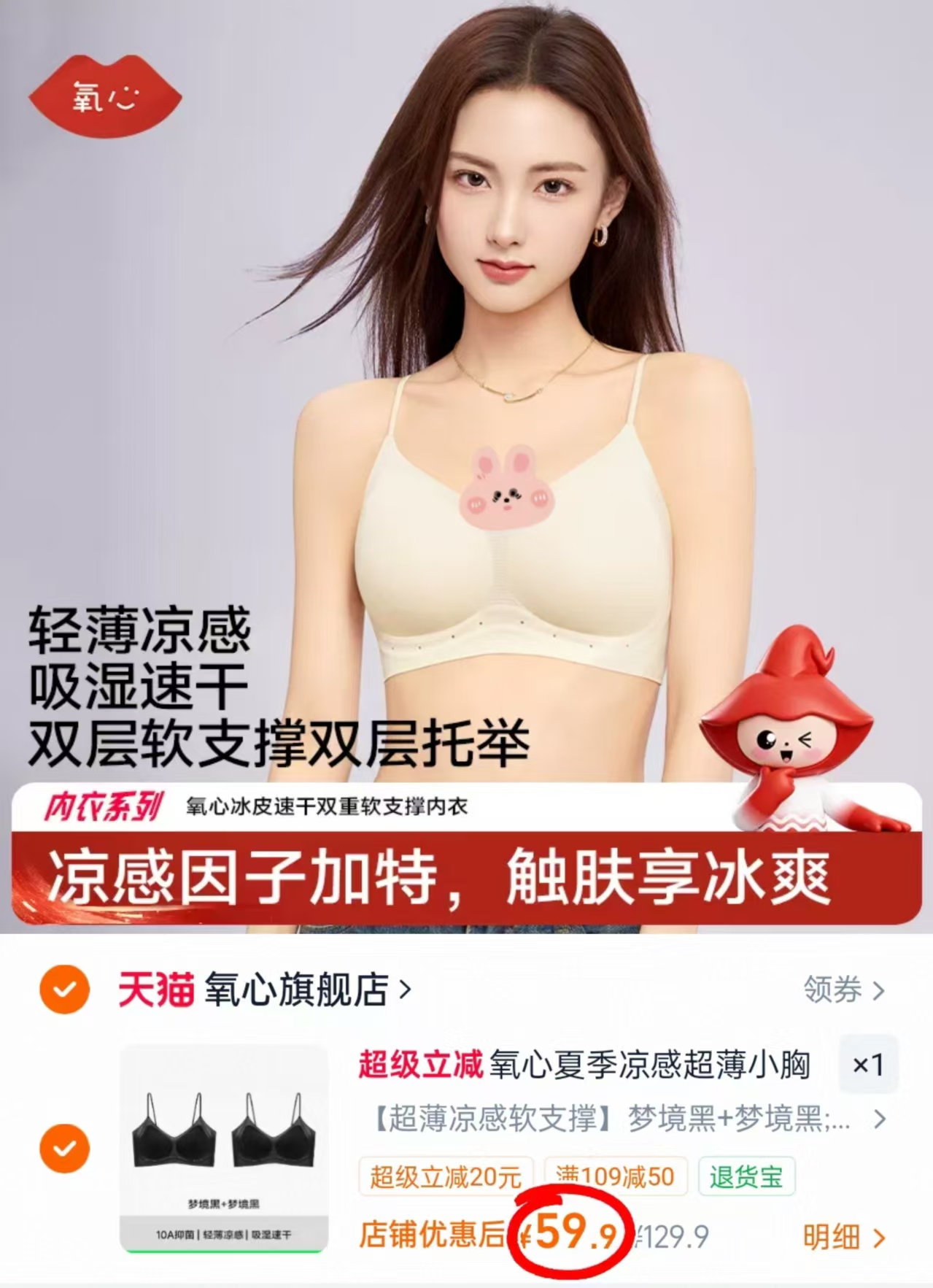 氧心细肩带无痕内衣拍1发2件 59.9元 - 86线报