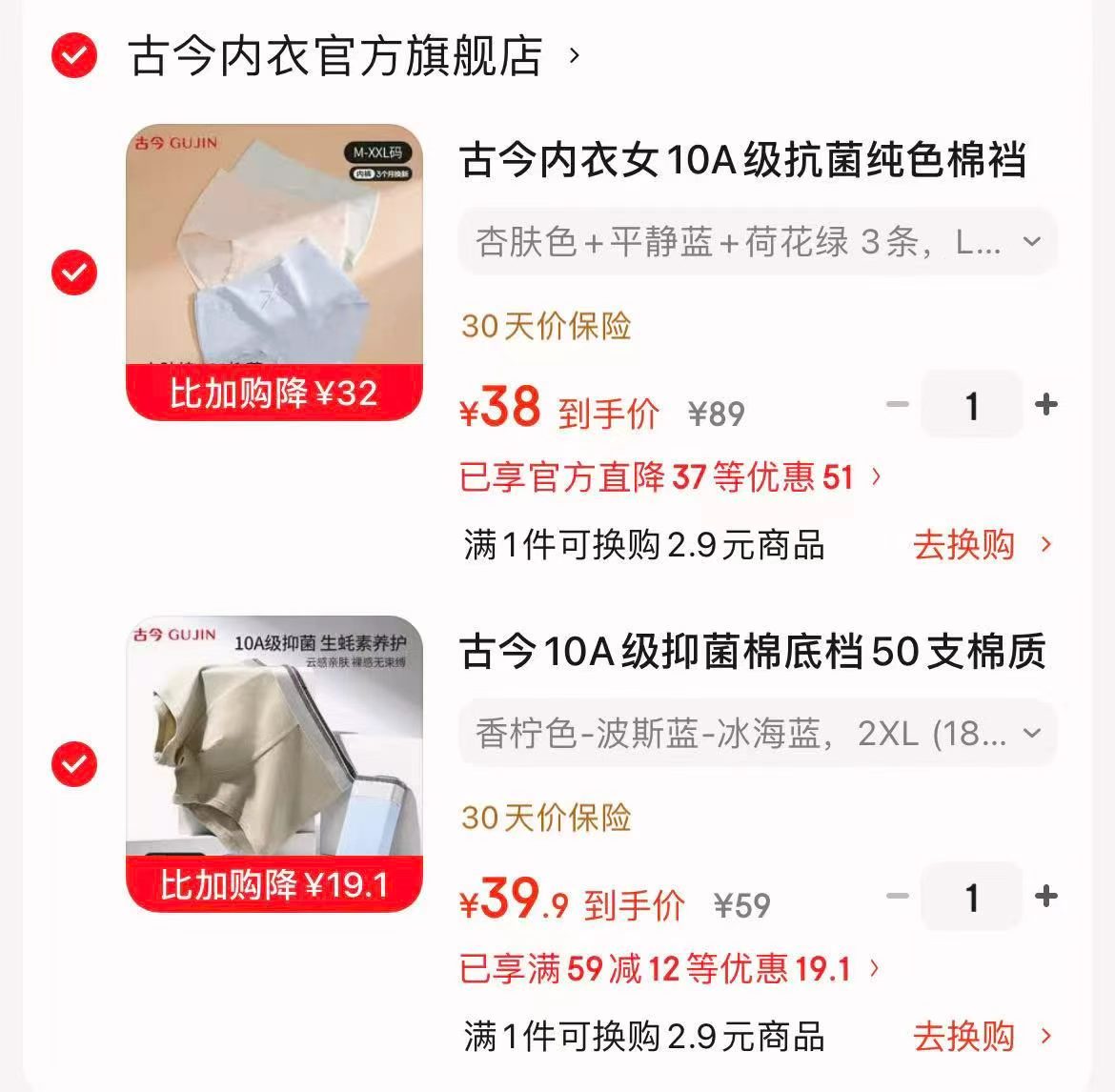 古今轻薄透气女士内库拍1发3条 38元，古今男士平角内库拍1发3条 39.9元 - 86线报