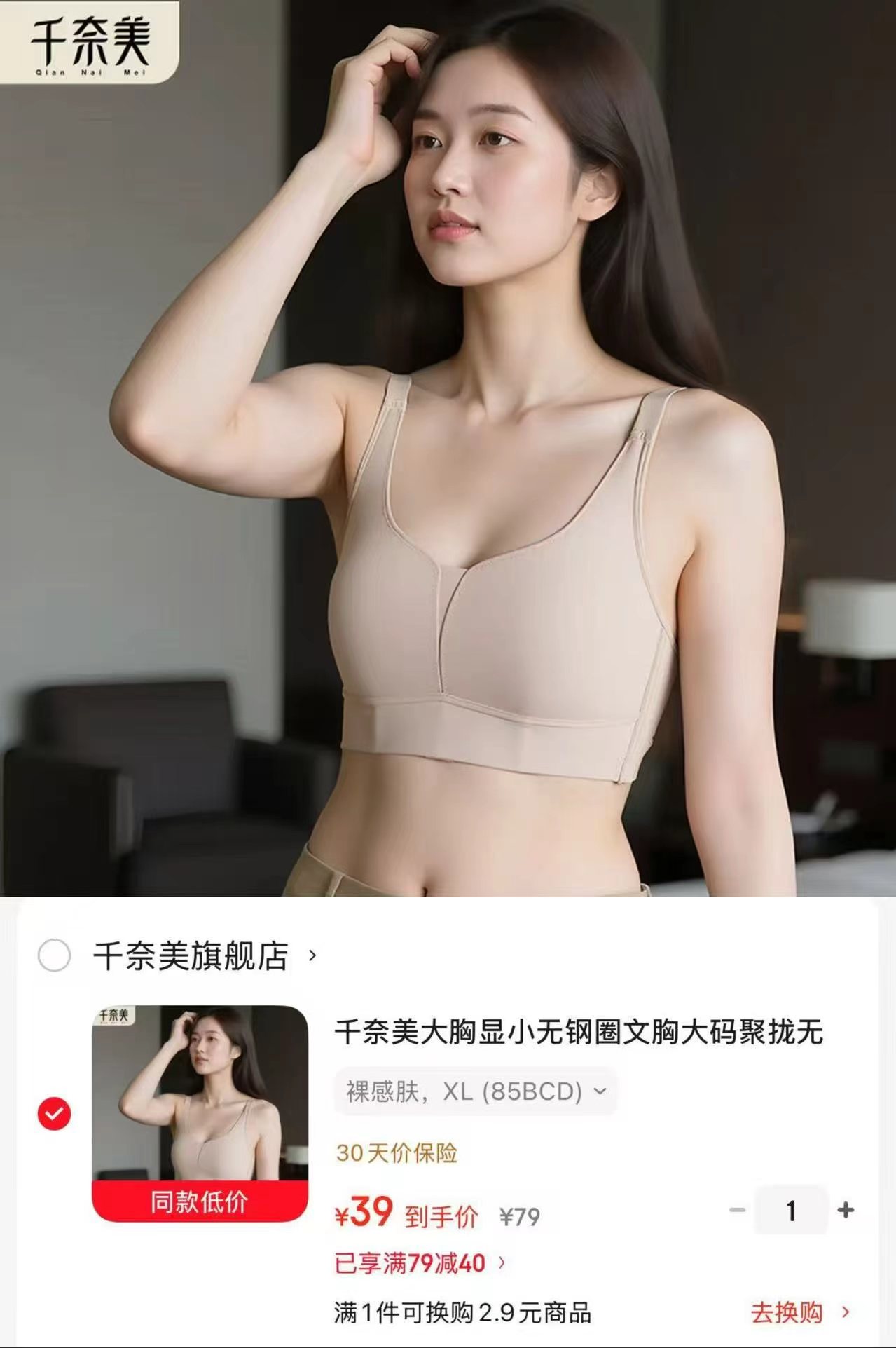 千奈美聚拢无痕内衣薄款调整型 39元 - 86线报