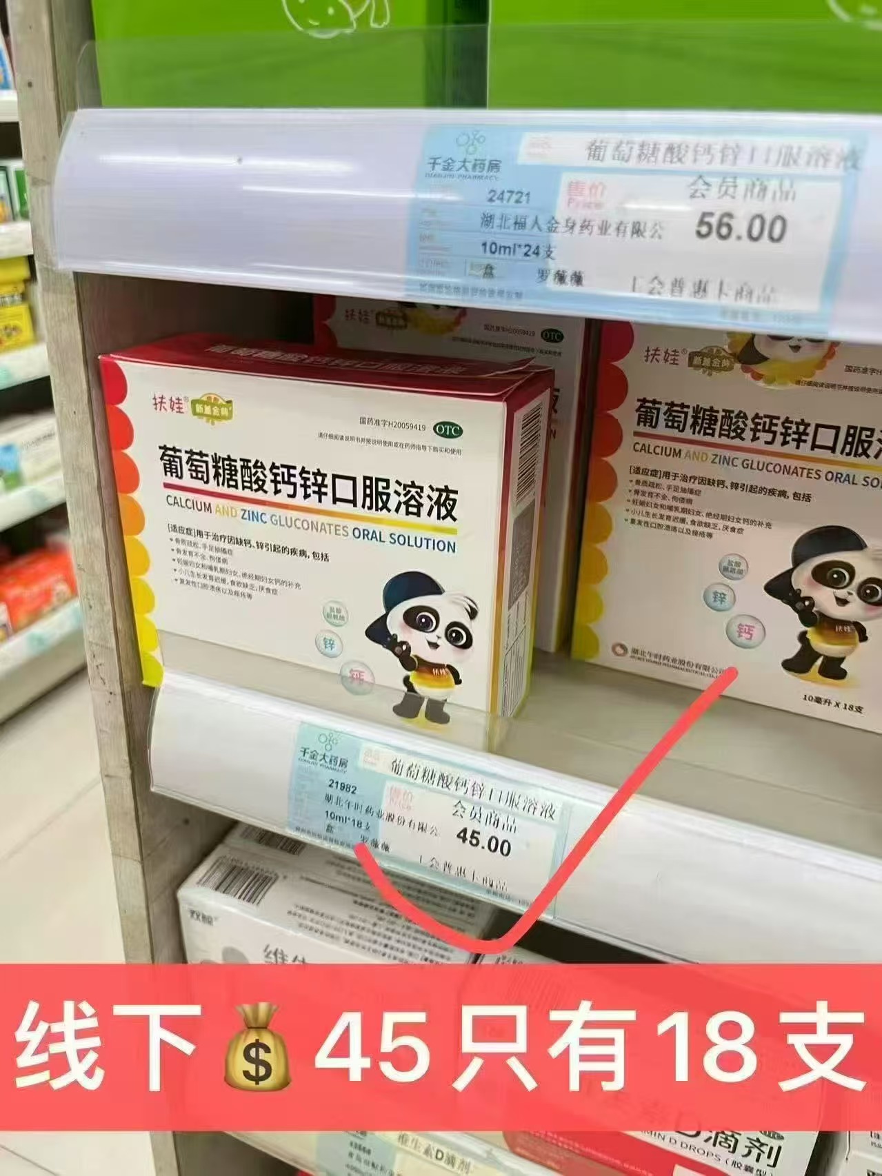 扶娃葡萄糖酸钙锌口服溶液10ml*60支 66.9元 - 86线报