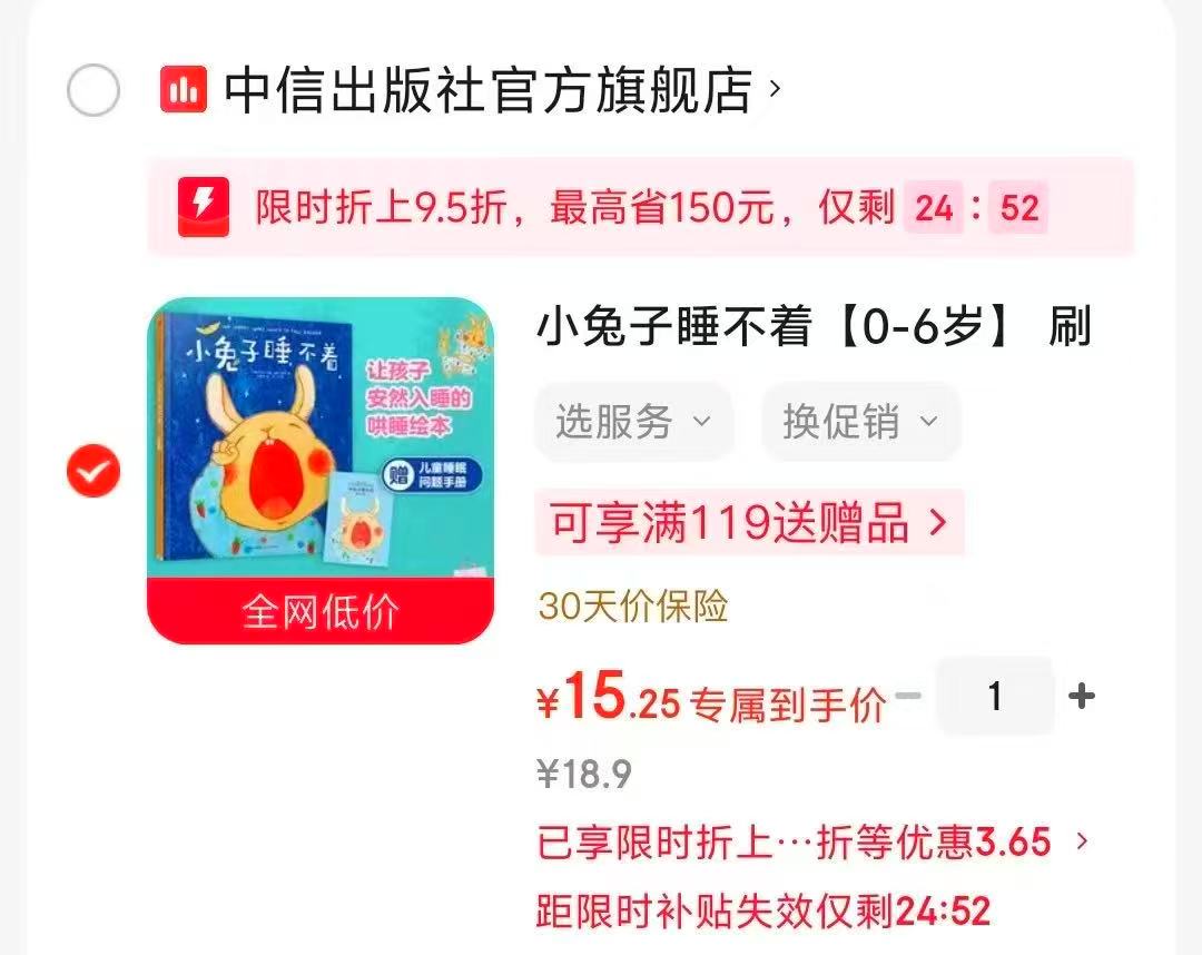 小兔子睡不着 15元 - 86线报
