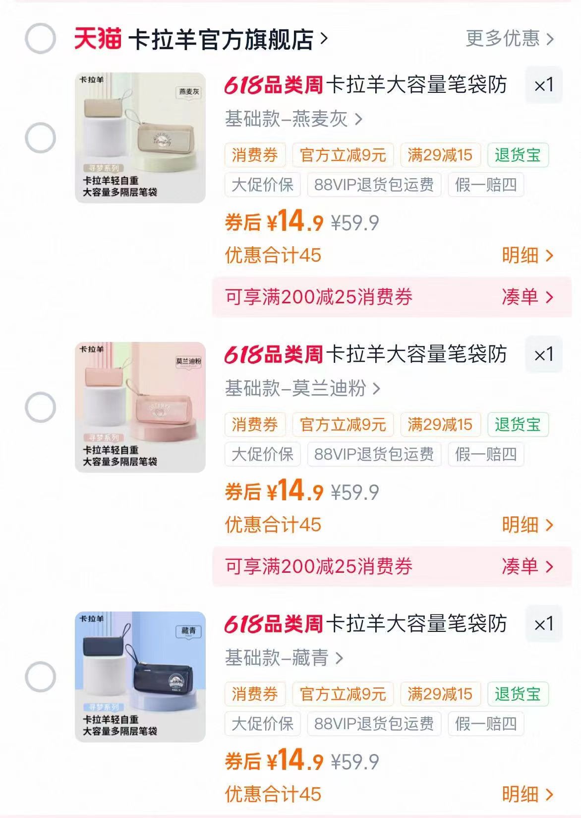 卡拉羊大容量多隔层文具盒 14.9元,卡拉羊大容量多隔层防水笔袋 14.9元 - 86线报 卡拉羊大容量多隔层文具盒 14.9元,卡拉羊大容量多隔层防水笔袋 14.9元 - 86线报