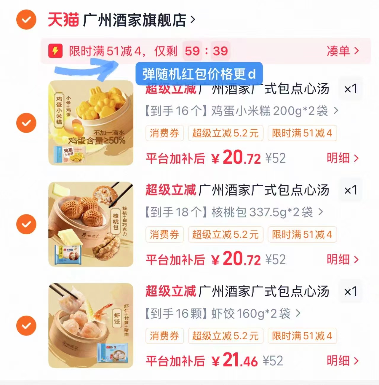 广州酒家广式早茶点心任选3件共6袋 64.9元 - 86线报 广州酒家广式早茶点心任选3件共6袋 64.9元 - 86线报