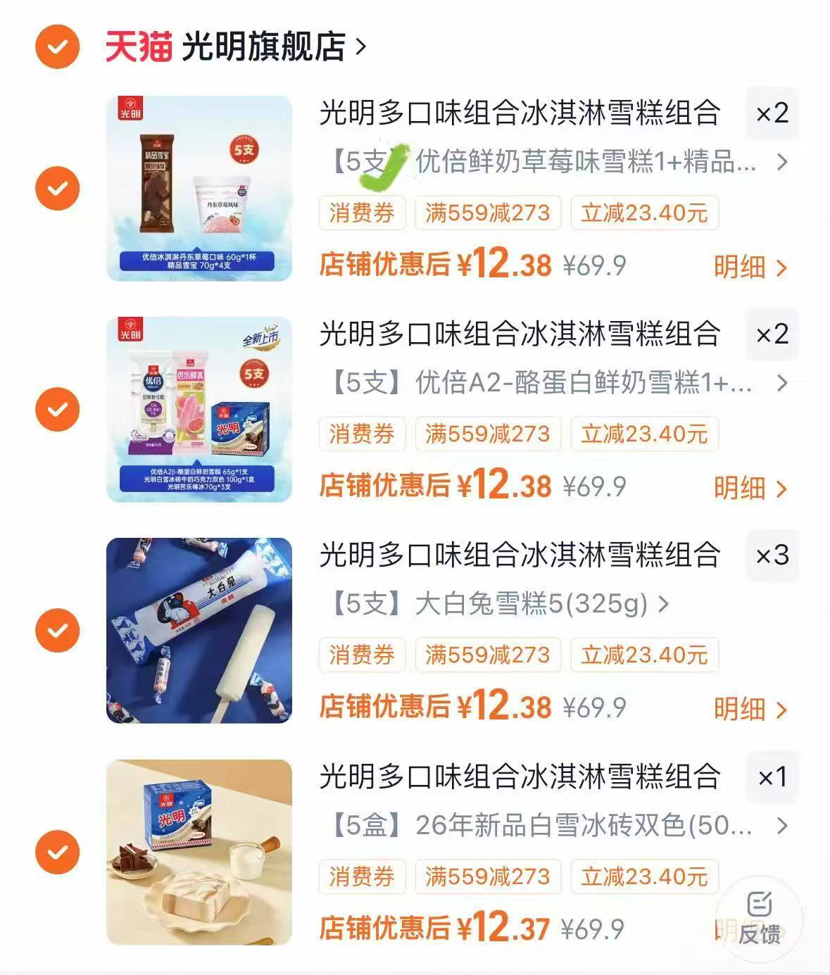 光明多味冰淇淋雪糕冰砖任选8组共40盒 99元 - 86线报 光明多味冰淇淋雪糕冰砖任选8组共40盒 99元 - 86线报