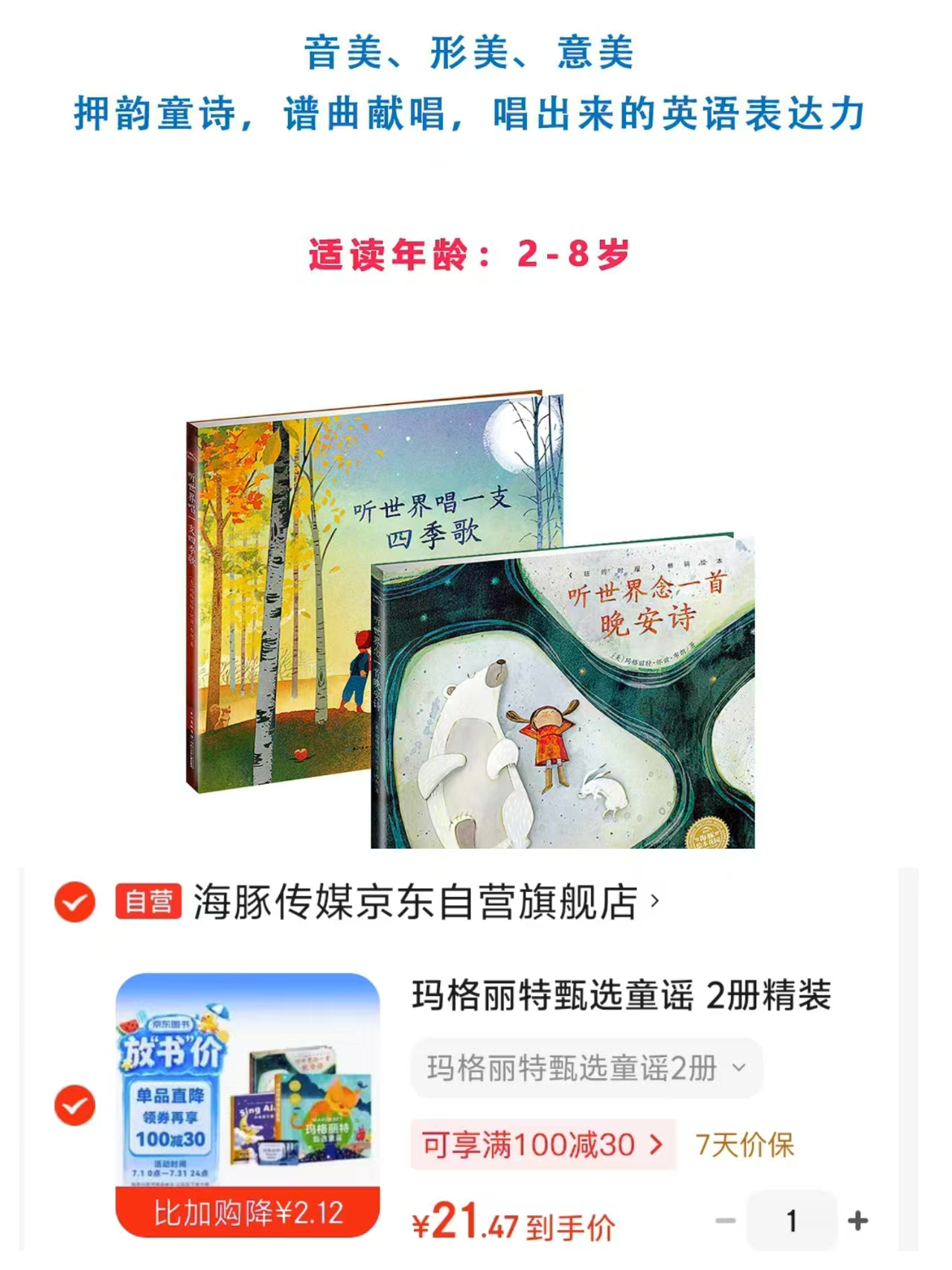 玛格丽特甄选童谣2册精装+1册童谣书+36首英文儿歌音频+10节线上童谣课 21元 - 线报酷