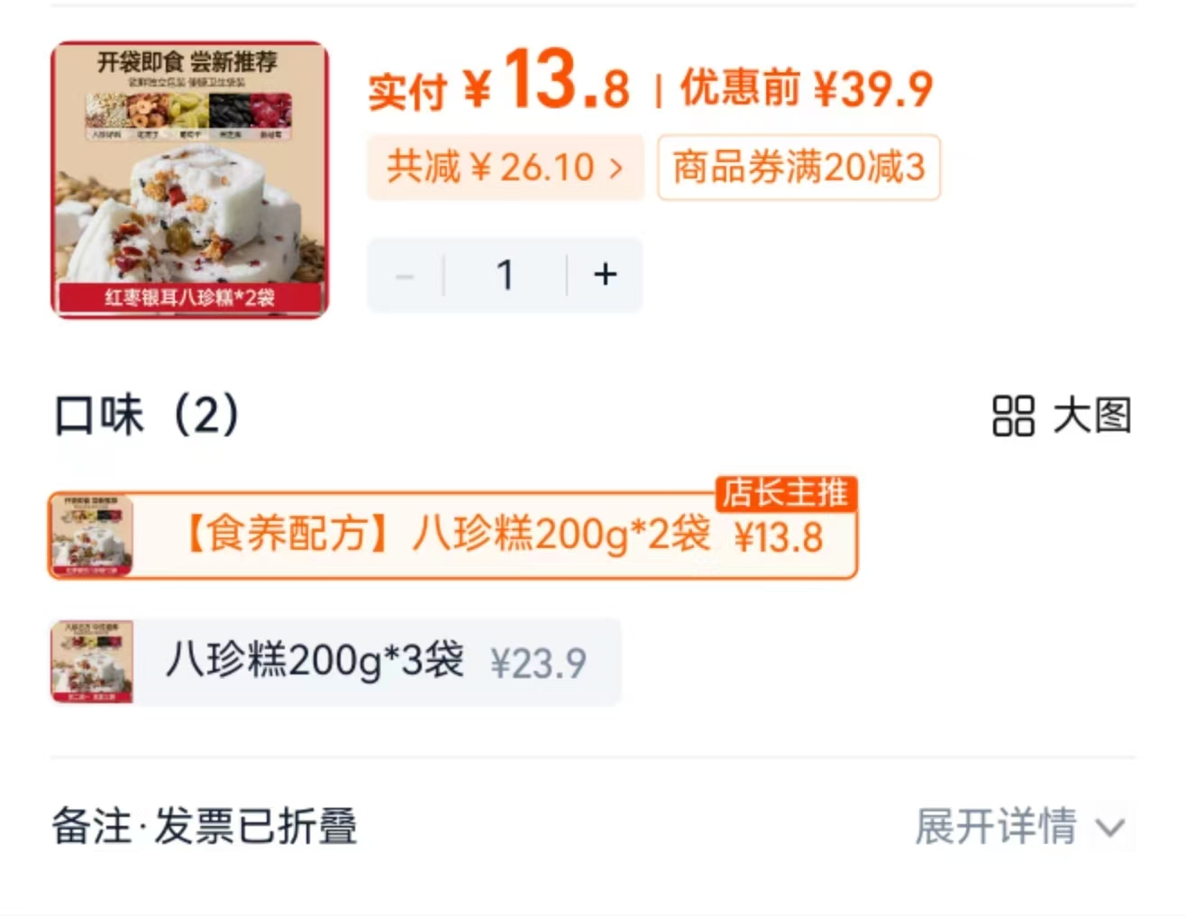金燕耳银耳八珍糕200g 6.9元 - 86线报