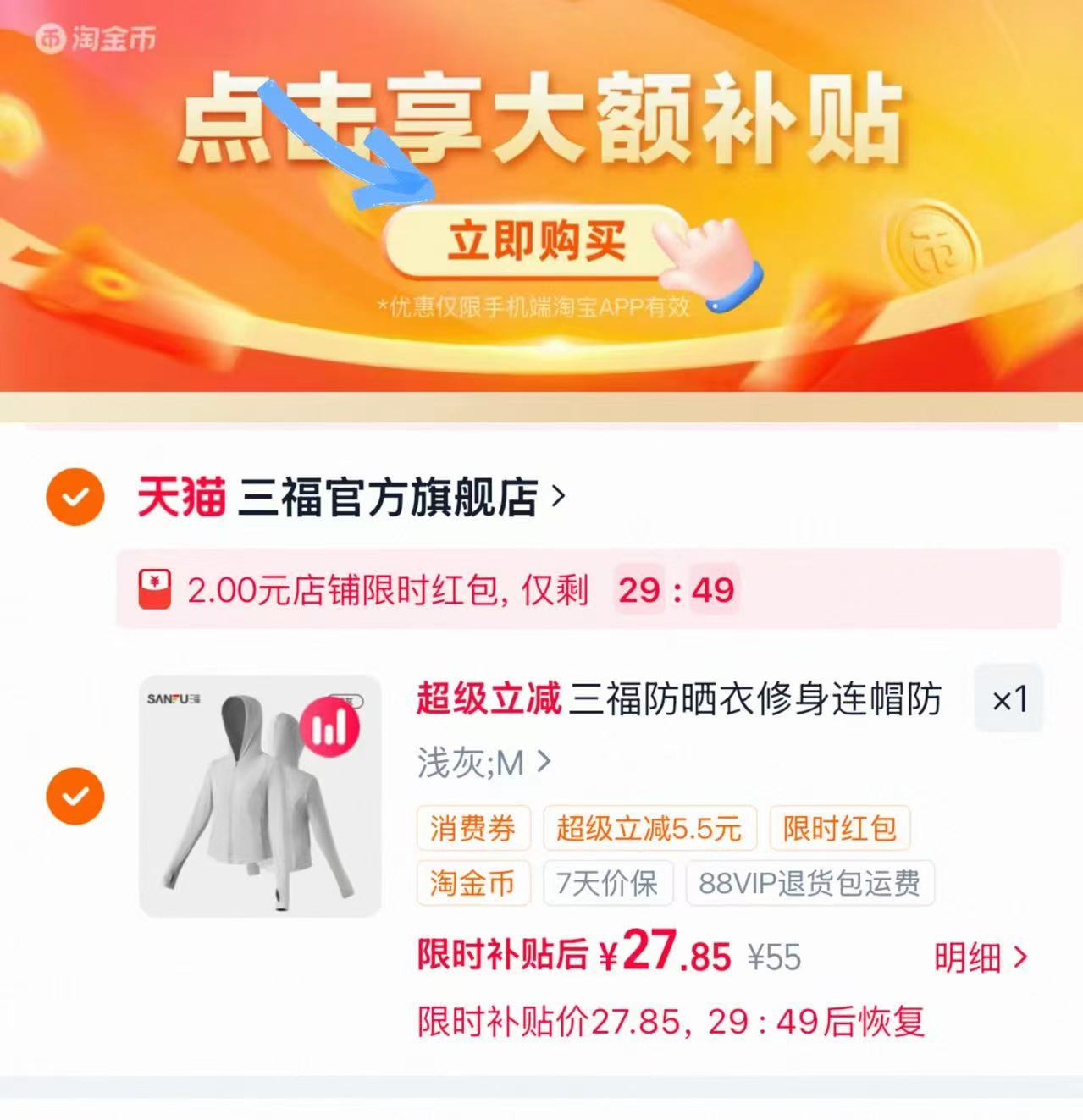 三福轻薄防晒衣 27.8元 - 86线报 三福轻薄防晒衣 27.8元 - 86线报
