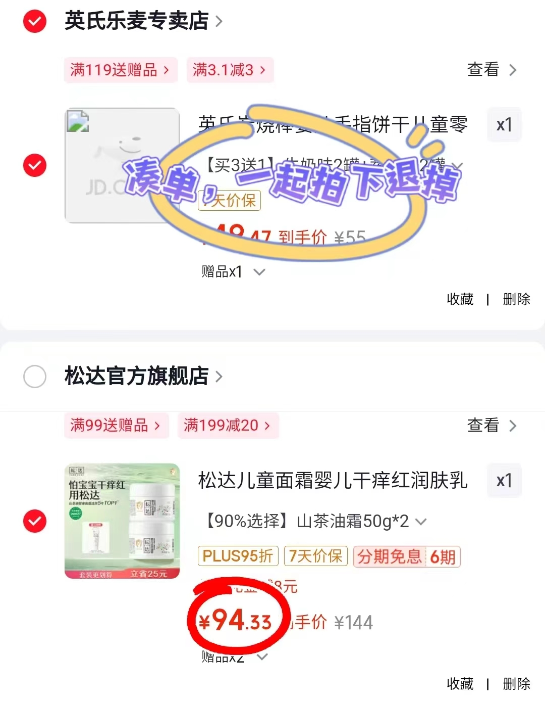 松达山茶油面霜组合50g/瓶 拍1发2瓶 47.1元 - 86线报 松达山茶油面霜组合50g/瓶 拍1发2瓶 47.1元 - 86线报