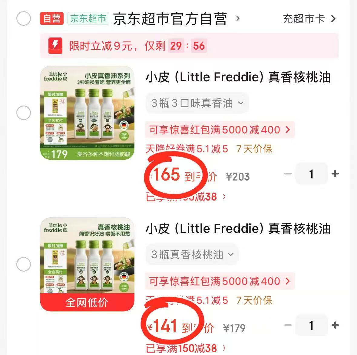小皮核桃油100ml*3 141元，小皮三种口味真香油 165元 - 86线报