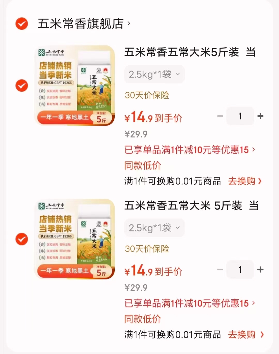五米常香五常大米2.5kg各拍一件 29.8元 - 86线报