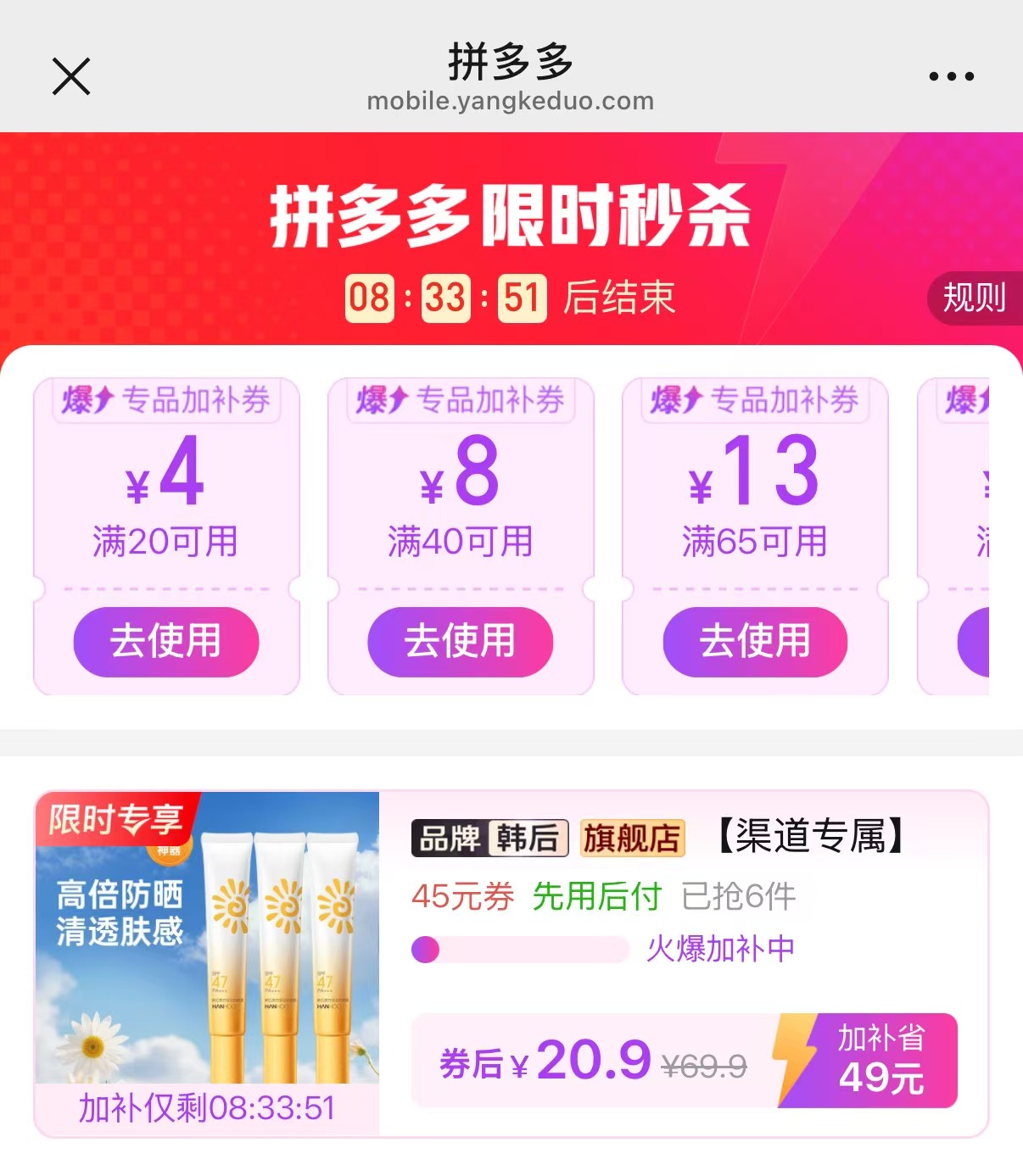 韩后高倍防晒霜3支✘20ml 20.9元 - 线报酷
