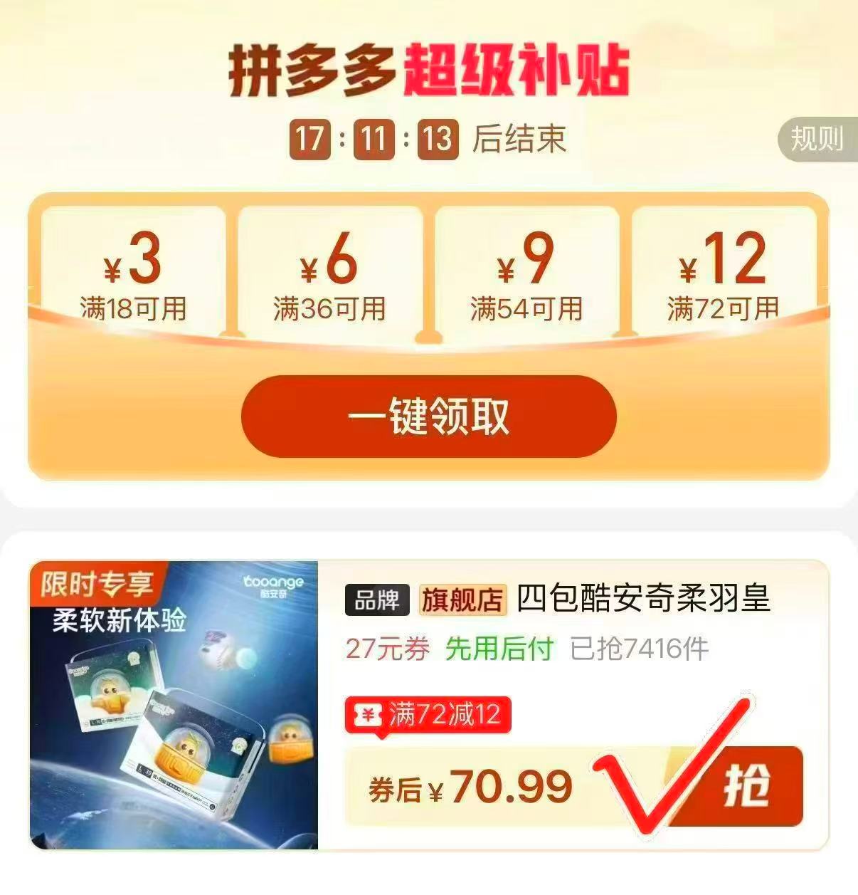 酷安奇柔羽皇系列4包最多152片 70.9元 - 线报酷