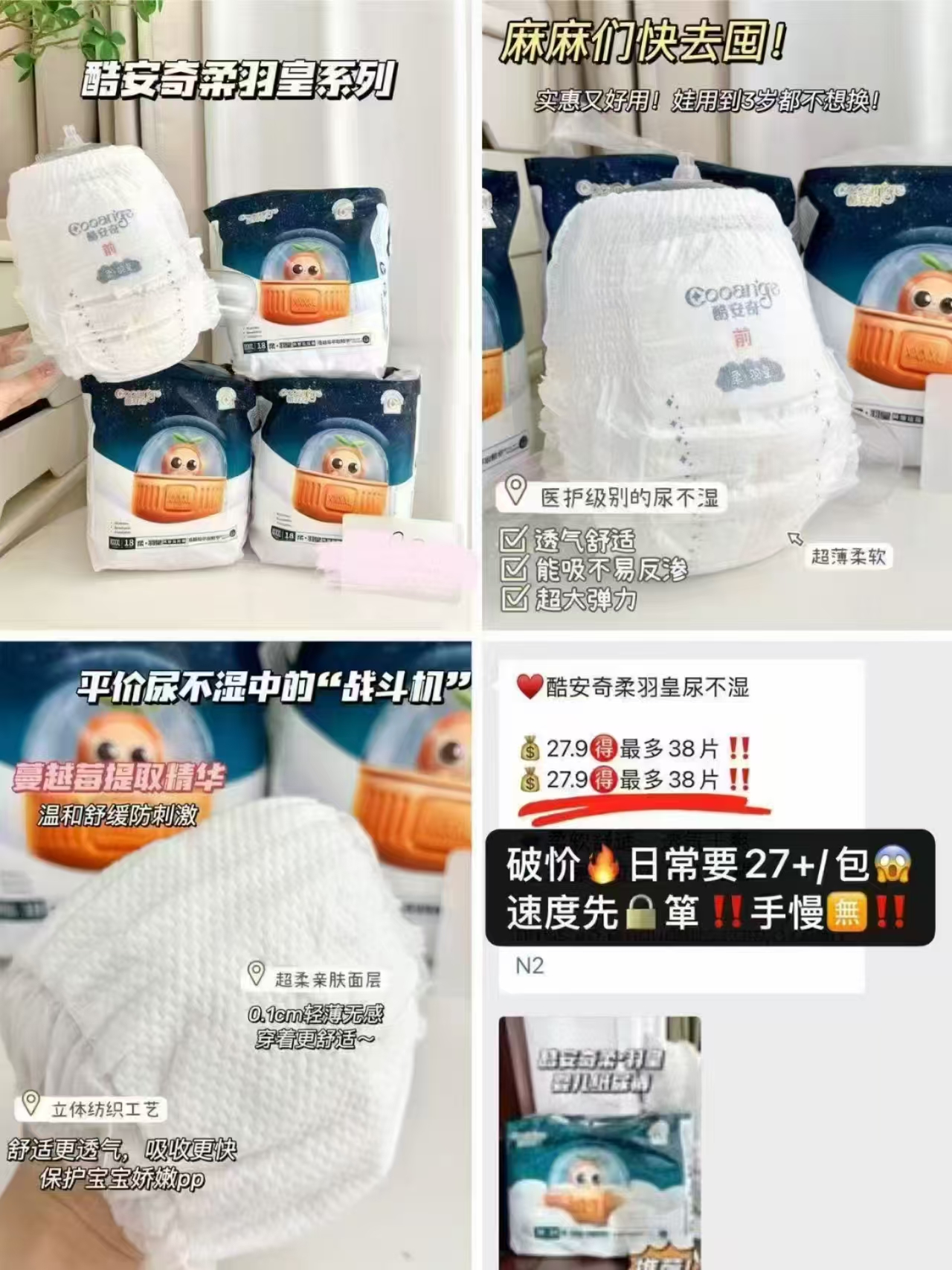酷安奇柔羽皇系列4包最多152片 70.9元 - 线报酷