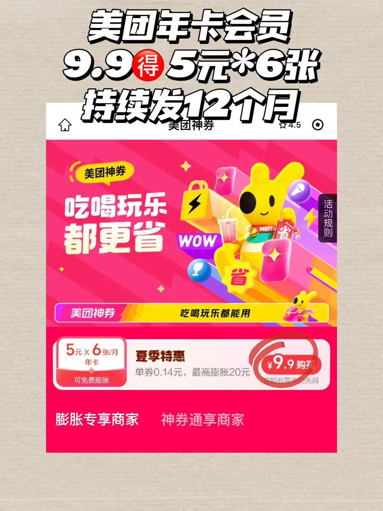 美团年卡 9.9元 - 86线报