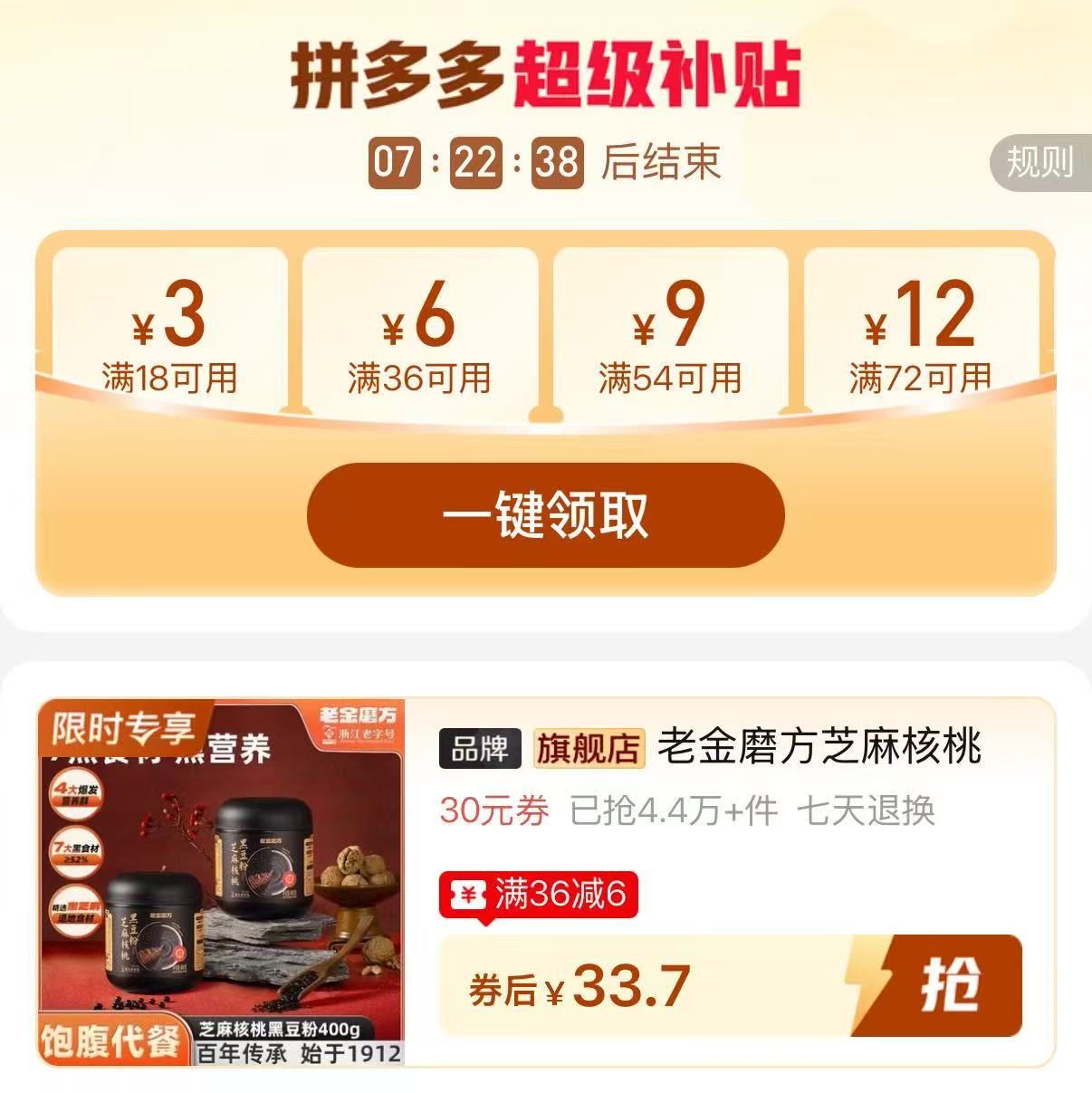 老金磨方芝麻核桃黑豆粉400g*3罐 33.7元 - 线报酷