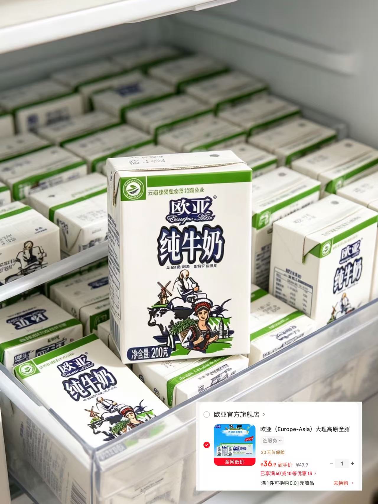 欧亚纯牛奶20盒 36元 - 86线报 欧亚纯牛奶20盒 36元 - 86线报