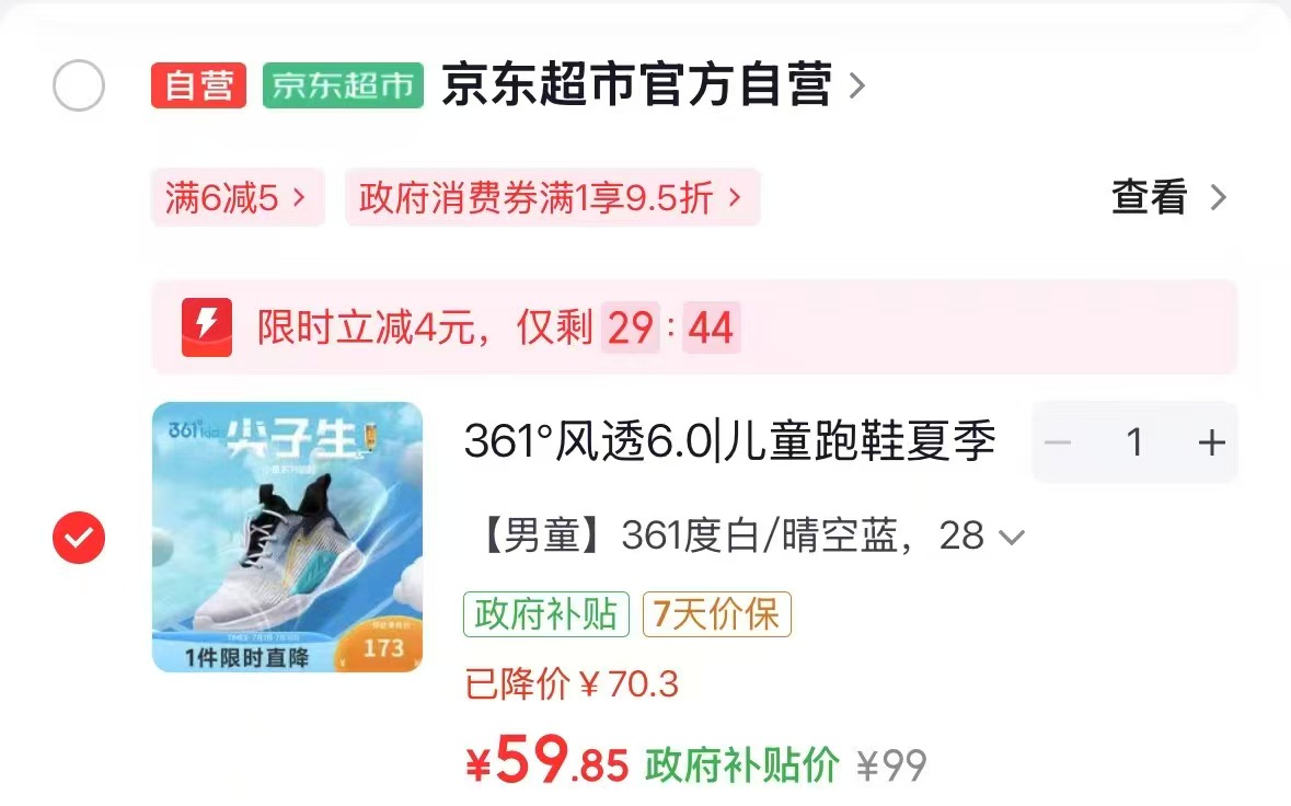 361°风透6.0儿童运动跑鞋 59.85元 - 86线报 361°风透6.0儿童运动跑鞋 59.85元 - 86线报