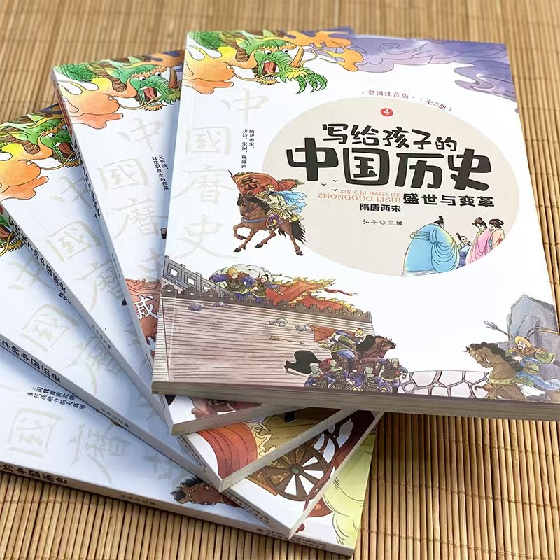 写给孩子的中国历史彩图注音版5册 20.9元 - 86线报