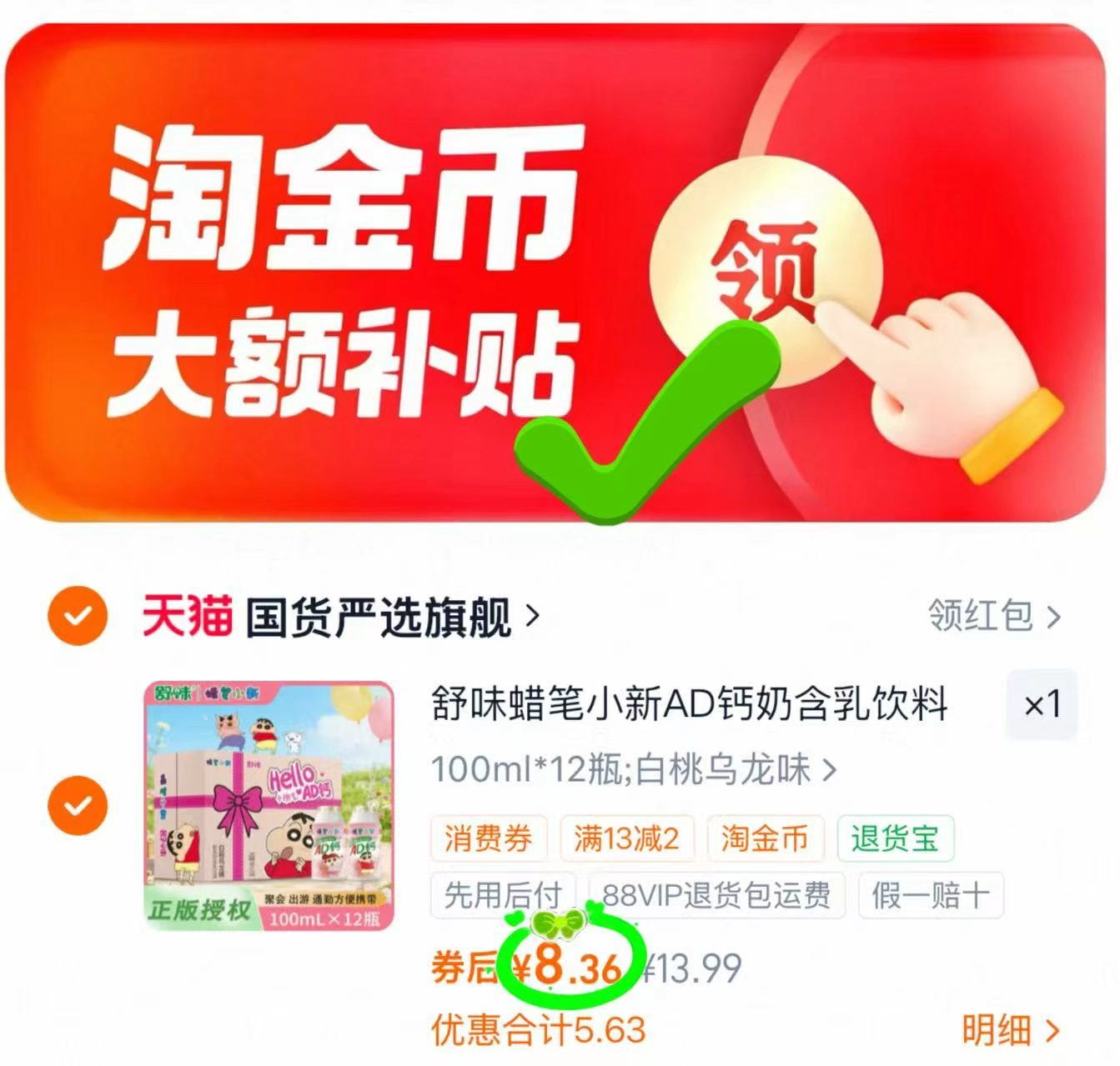 舒味蜡笔小新AD钙奶饮料100ml*12瓶 8.3元,白象盒装拌面方便面多款任选拍8件 3.7元/件 - 86线报 舒味蜡笔小新AD钙奶饮料100ml*12瓶 8.3元,白象盒装拌面方便面多款任选拍8件 3.7元/件 - 86线报