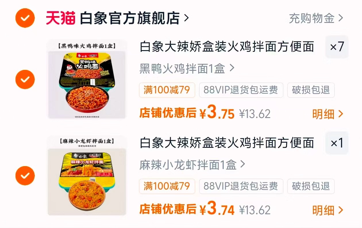 舒味蜡笔小新AD钙奶饮料100ml*12瓶 8.3元,白象盒装拌面方便面多款任选拍8件 3.7元/件 - 86线报 舒味蜡笔小新AD钙奶饮料100ml*12瓶 8.3元,白象盒装拌面方便面多款任选拍8件 3.7元/件 - 86线报