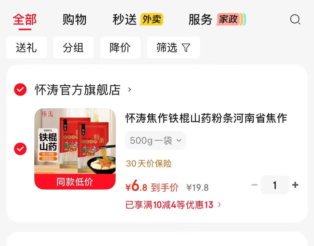 怀涛焦作铁棍山药粉条500g一袋 6.8元 - 86线报