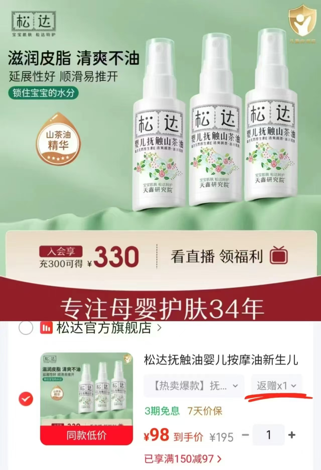 松达抚触油山茶油50ml/瓶 29元 - 86线报