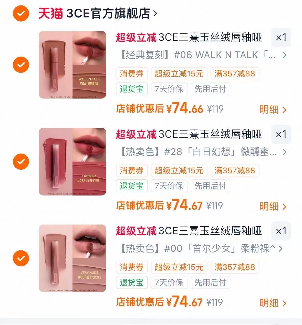 3CE丝绒唇釉升级版自由搭配3支拍下 赠牛仔发圈*1+玻璃冷水杯*1+牛仔贝壳包*1 224元 - 86线报 3CE丝绒唇釉升级版自由搭配3支拍下 赠牛仔发圈*1+玻璃冷水杯*1+牛仔贝壳包*1 224元 - 86线报