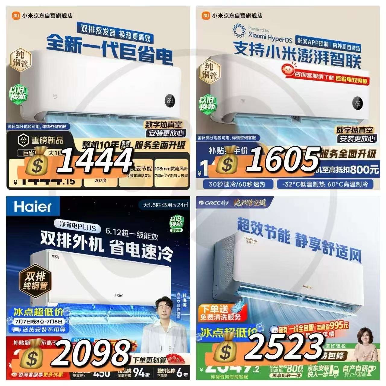 小米巨省电1匹挂机 1444元，小米巨省电1.5匹挂机 1605元 - 86线报