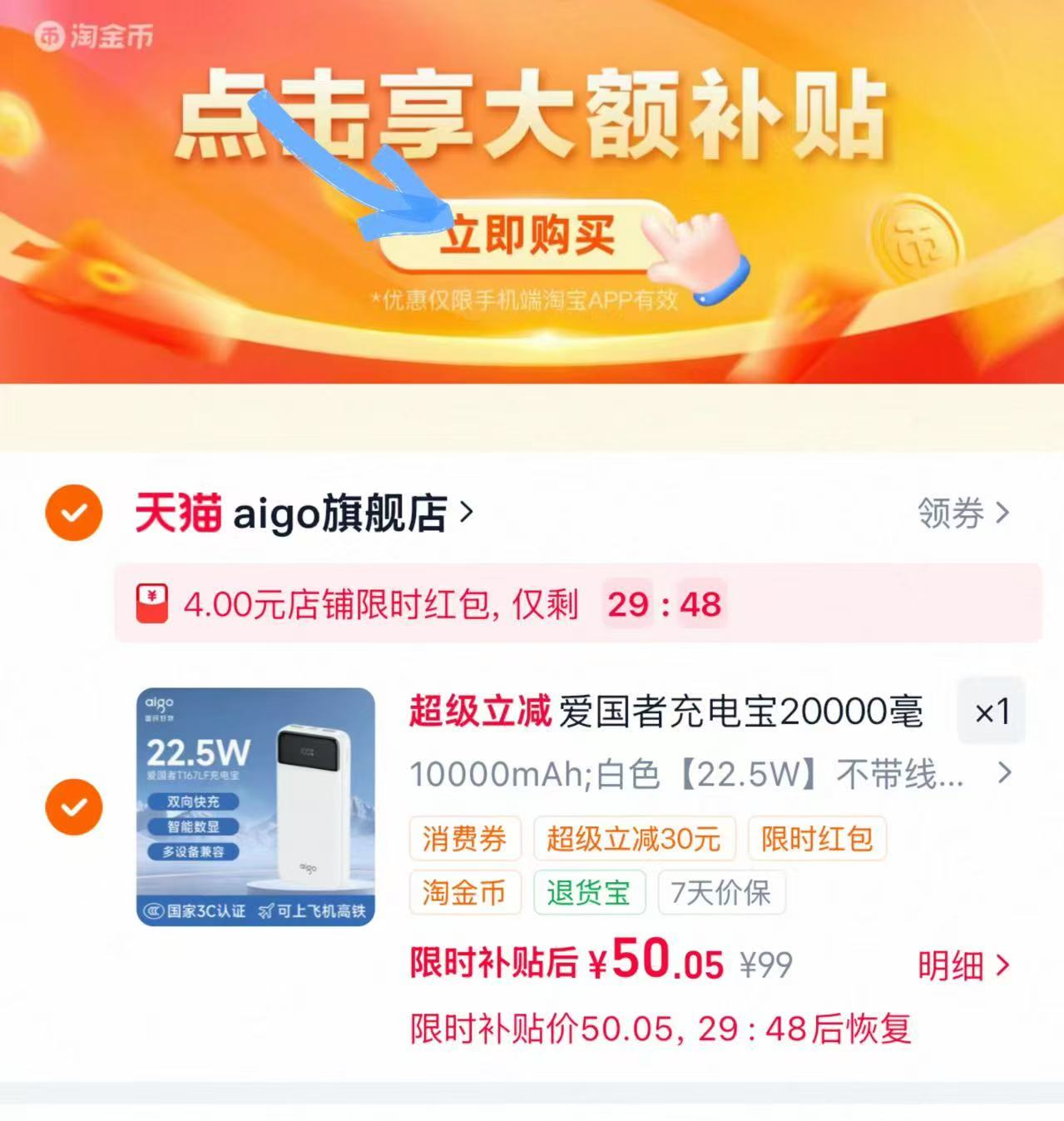 爱国者T167LF充电宝10000毫安 50元 - 86线报