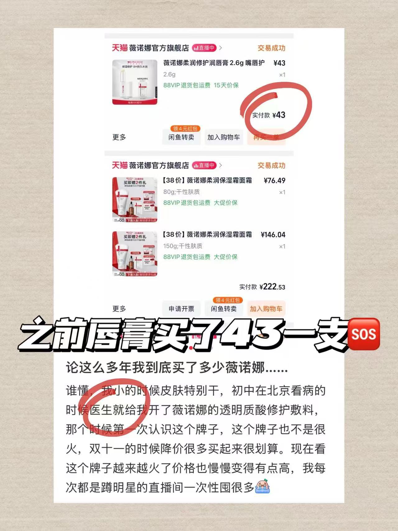 薇诺娜唇部啫喱2支 19元 - 86线报