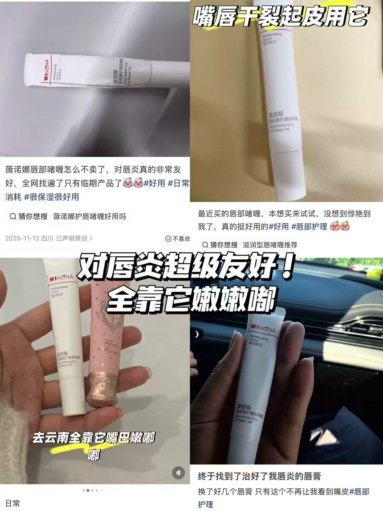 薇诺娜唇部啫喱2支 19元 - 86线报