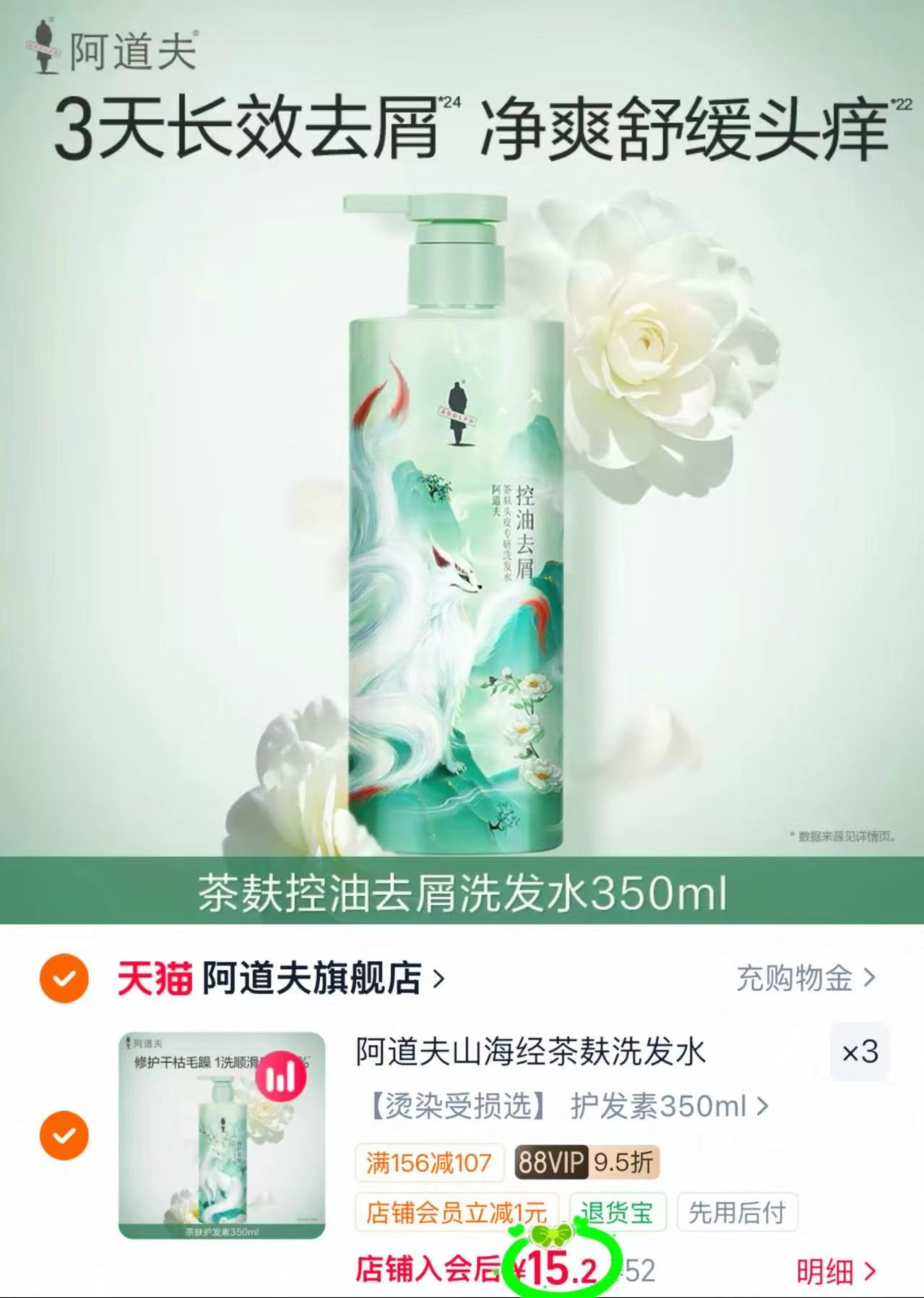 阿道夫山海经茶麸 15.2元,阿道夫神忦任选3件 45.6元 - 86线报 阿道夫山海经茶麸 15.2元,阿道夫神忦任选3件 45.6元 - 86线报