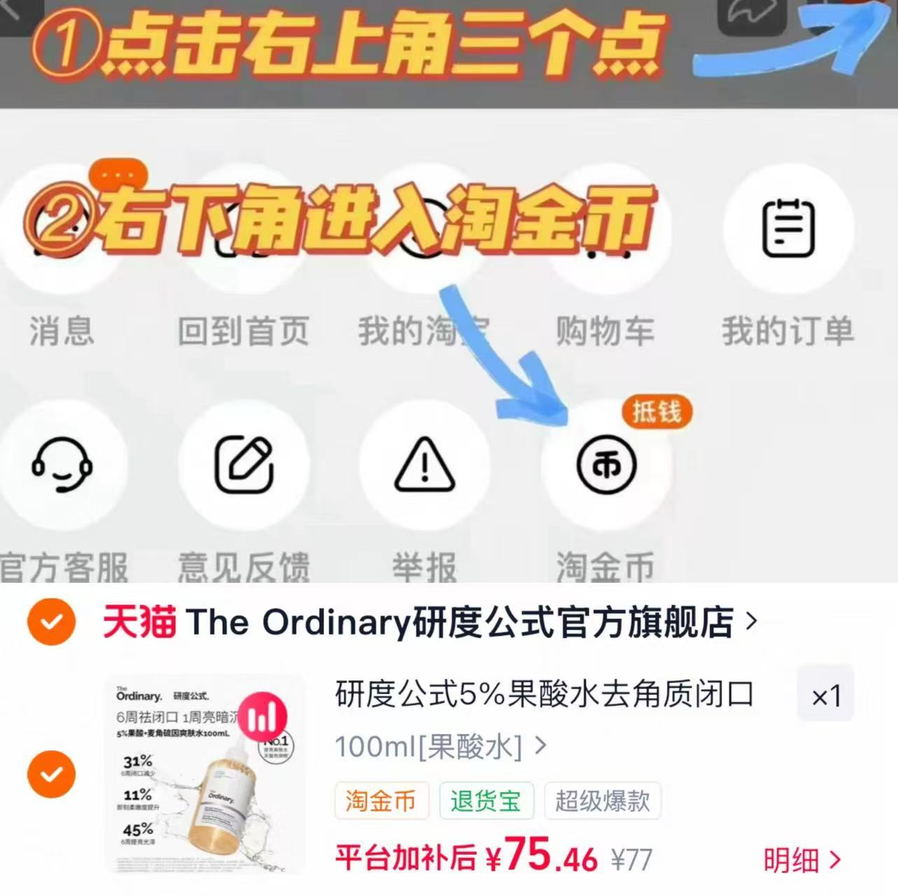 The Ordinary研度公式5%果酸水100ml 75元 - 86线报