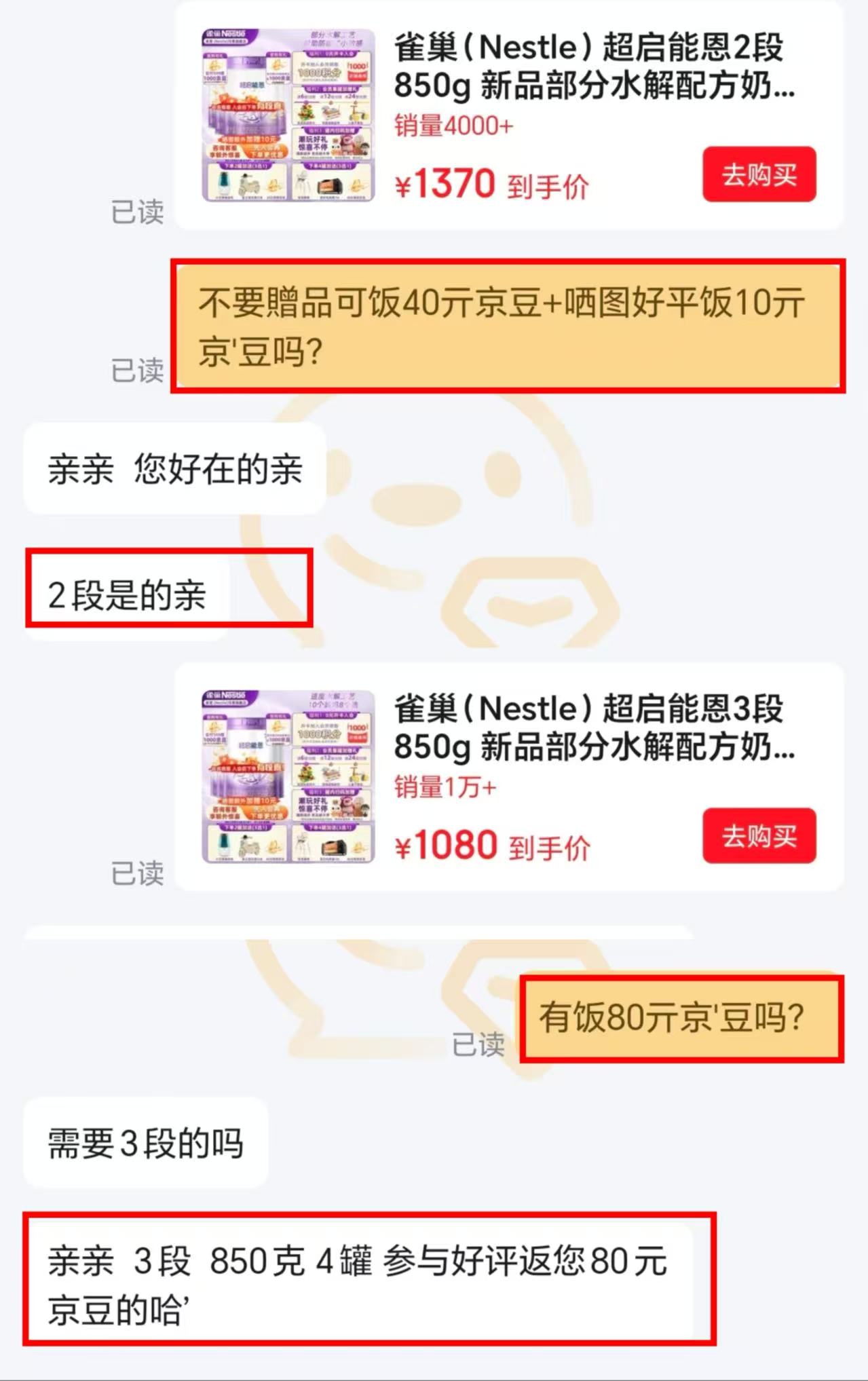 雀巢超启能恩配方奶粉2段850g4罐装 1320元 - 86线报 雀巢超启能恩配方奶粉2段850g4罐装 1320元 - 86线报