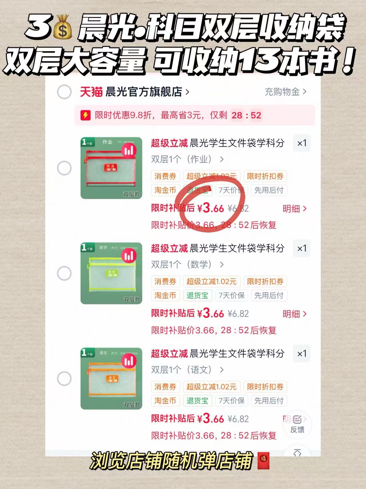 晨光科目双层收纳袋 3元 - 86线报 晨光科目双层收纳袋 3元 - 86线报