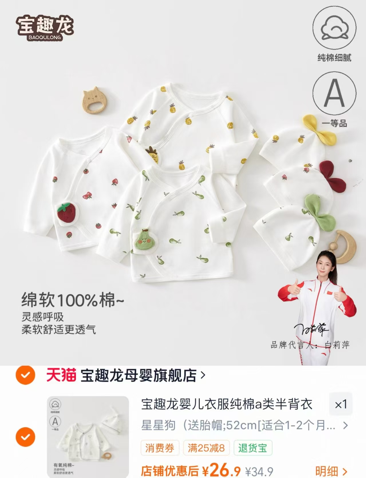 宝趣龙婴儿纯棉半背衣+胎帽 26.9元 - 86线报