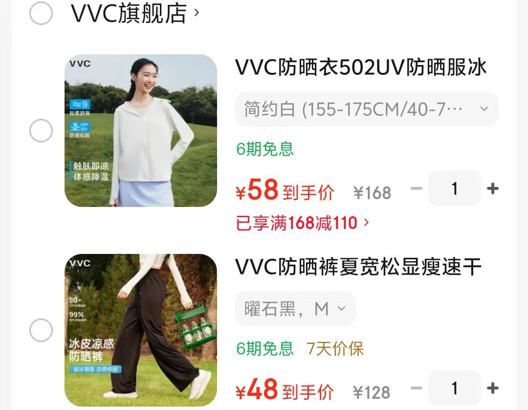 VVCUV凉感防晒衣 58元，VVC防晒运动裤 48元 - 86线报